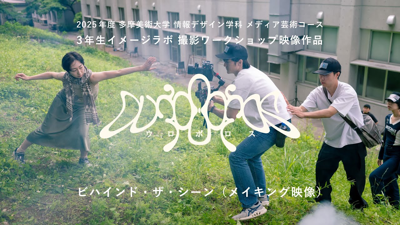 OUROBOROS ウロボロス　ビハインド・ザ・シーン