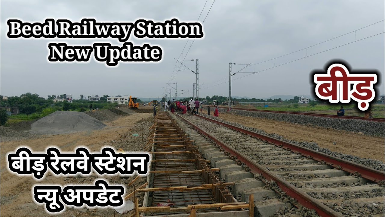 Beed Railway Station New Update #mslife #mslife333 #beedrailway #viral #beed #ahemadnagar #parli 