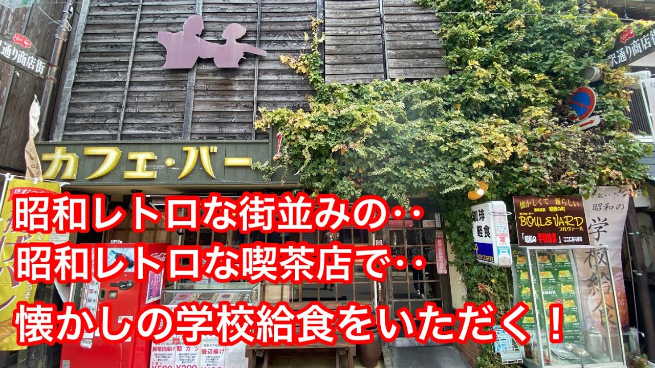 昔を思い出して‥学校給食はいかが〜