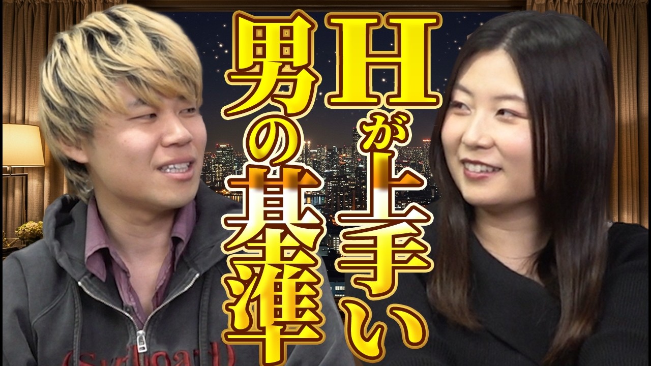 女性が思う上手い男の基準について語ります！