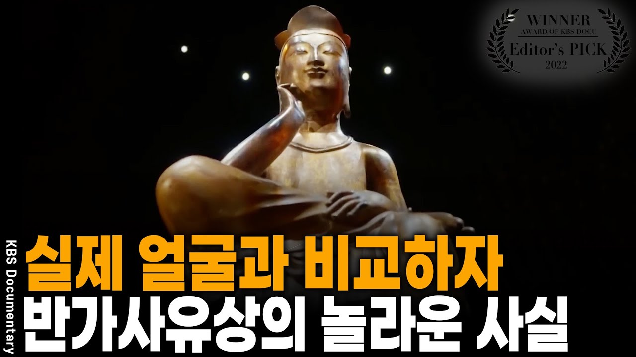 반가사유상은 10대의 인물로 묘사되었다? 깊은 사유에 빠진 이 청춘의 정체를 파헤쳐 본다 | KBS 20220519 방송