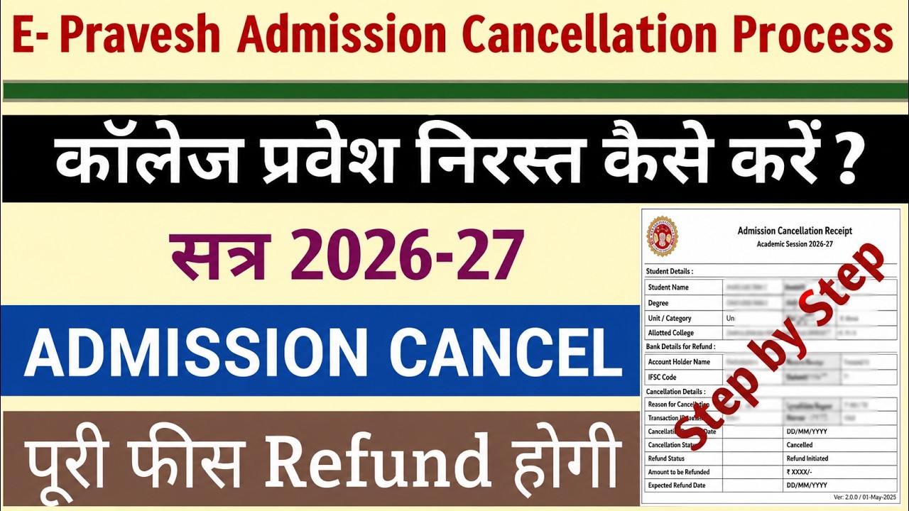 College Admission Cancel Kaise Kare | Epravesh Admission Cancel Kaise Kare | Fee Refund 2026-27