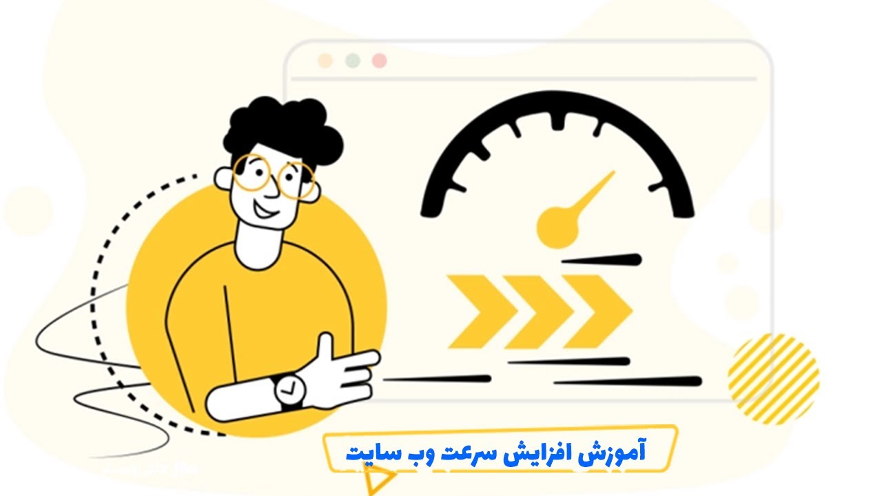 10 روش برای افزایش سرعت سایت وردپرسی
