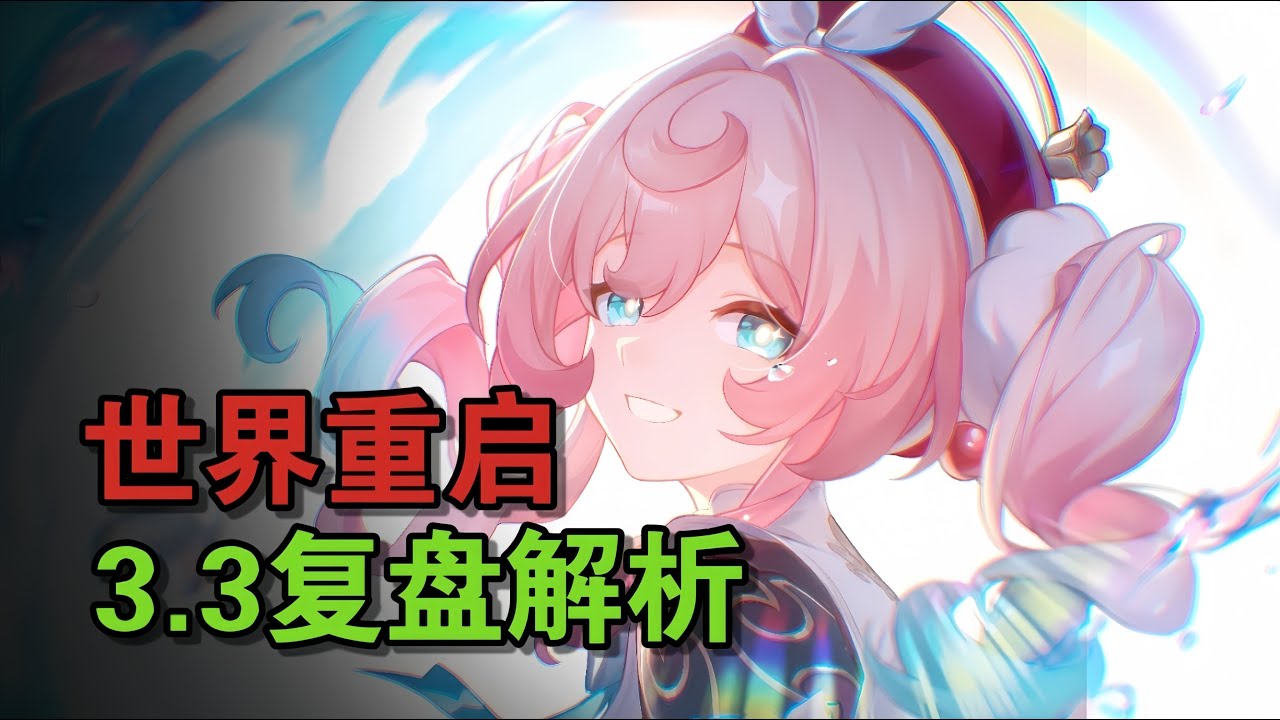 详细复盘翁法罗斯3.3主线，背景故事嚼碎了喂【星穹铁道剧情】