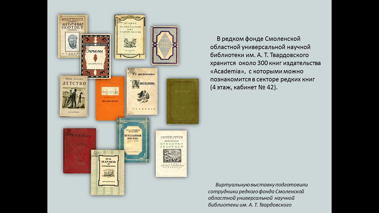 Издательству «ACADEMIA» – 100 лет
