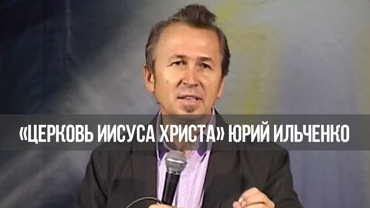 «Встреча с Ю. Ильченко» Делай добро, не унывай. Часть 1 (592)