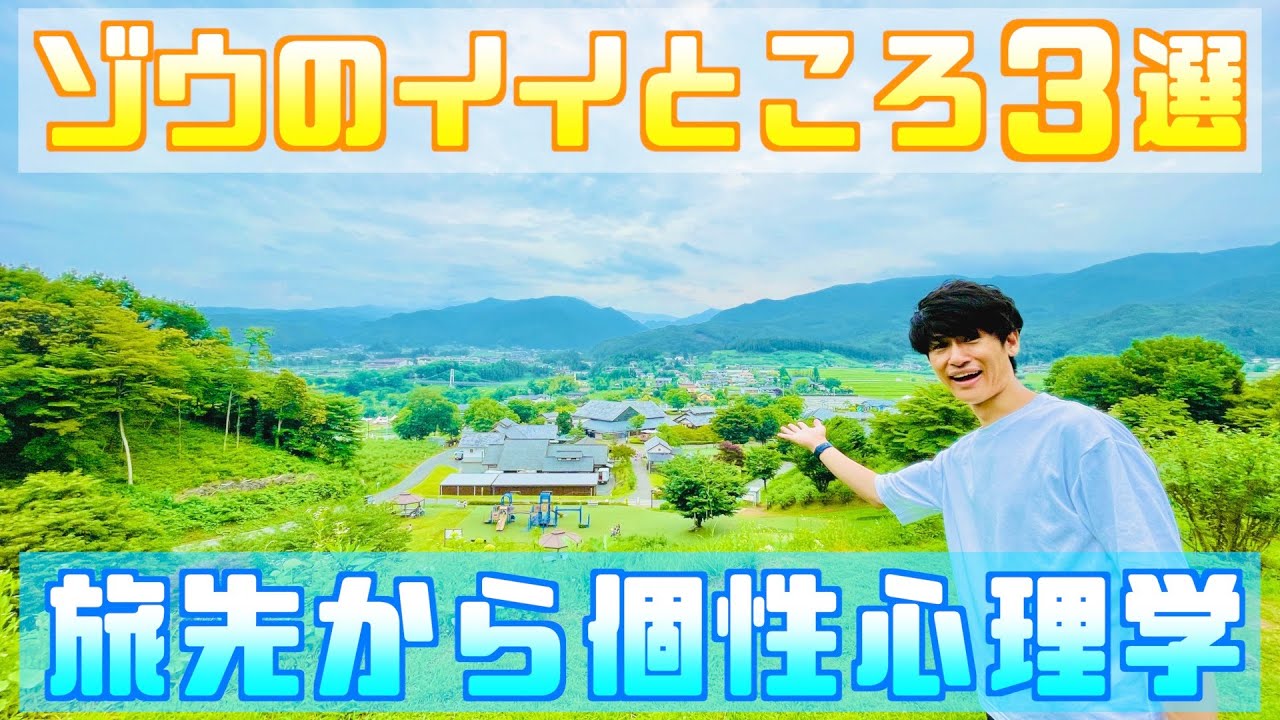 【ゾウのイイところ３選/群馬県利根郡川場村】旅レポ×個性心理学のコラボ企画！旅先から個性心理学（動物占い）道の駅川場田園プラザからお届けします！かわばジェラートもぜひ！