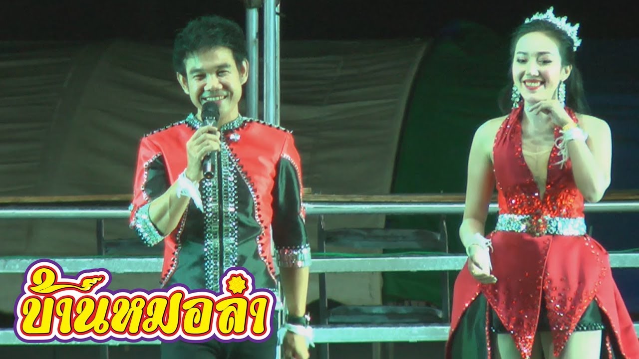 บันทึกการแสดงสดลำซิ่งกำลังมาแรง ศรีจันทร์ วีสี,ต้าร์ เพ็ญนภา แนบชิด,หนึ่ง พลาญชัย | Full HD | Part2