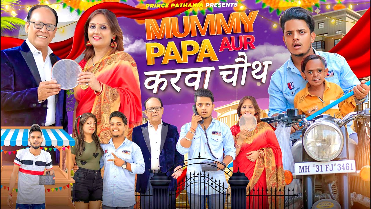 MUMMY PAPA AUR KARWACHAUTH | COMEDY VIDEO | Prince Pathania | Aashish Bhardwaj