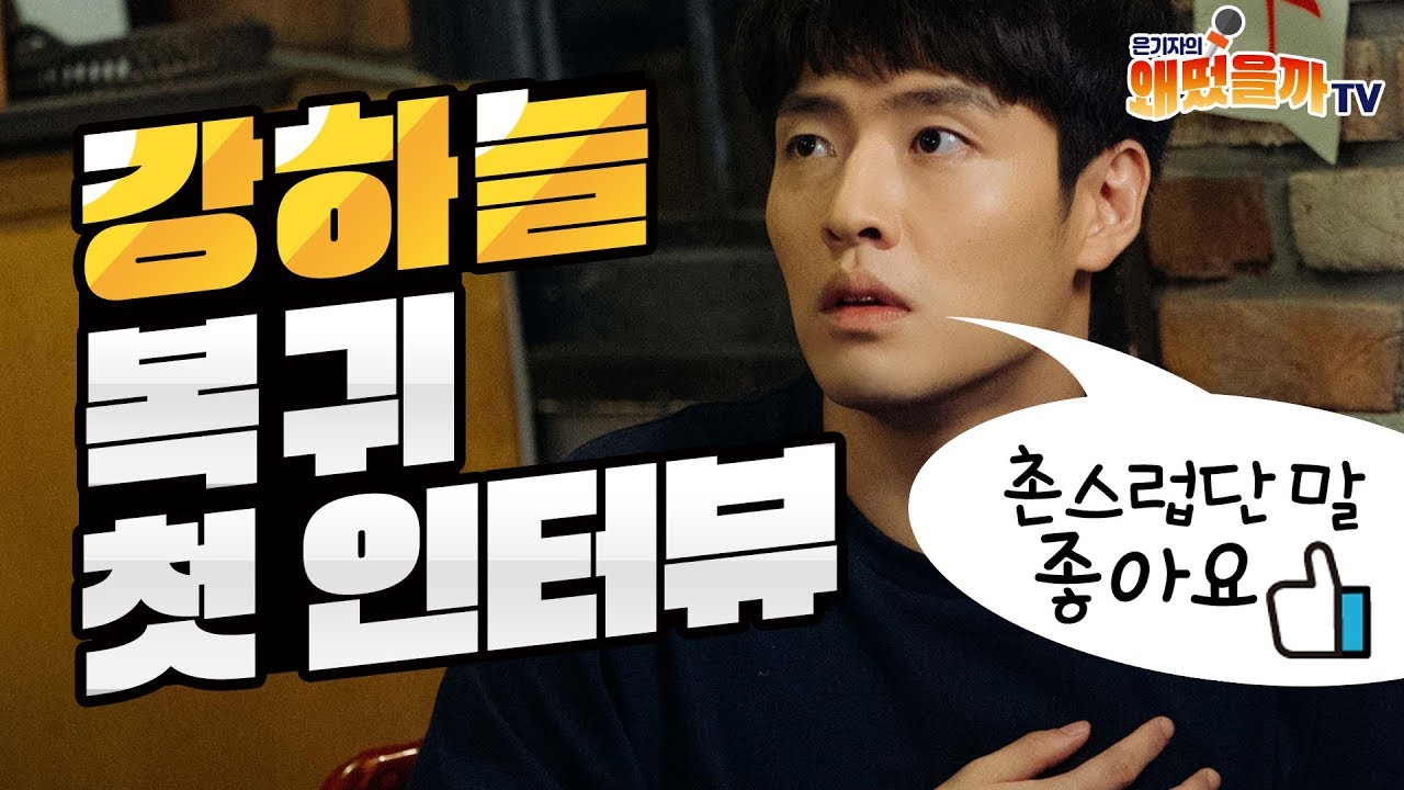 ENG/CHN]강하늘 