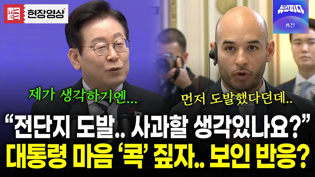 윤정부의 북한 도발에 대해 사과할 생각있냐 물어봤더니.. 마음 들킨 대통령?