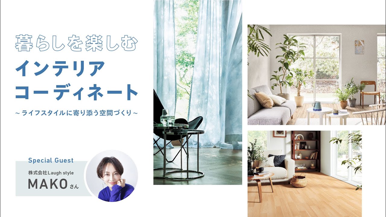 住宅向け見本帳 発刊記念 オンラインセミナー アーカイブ配信