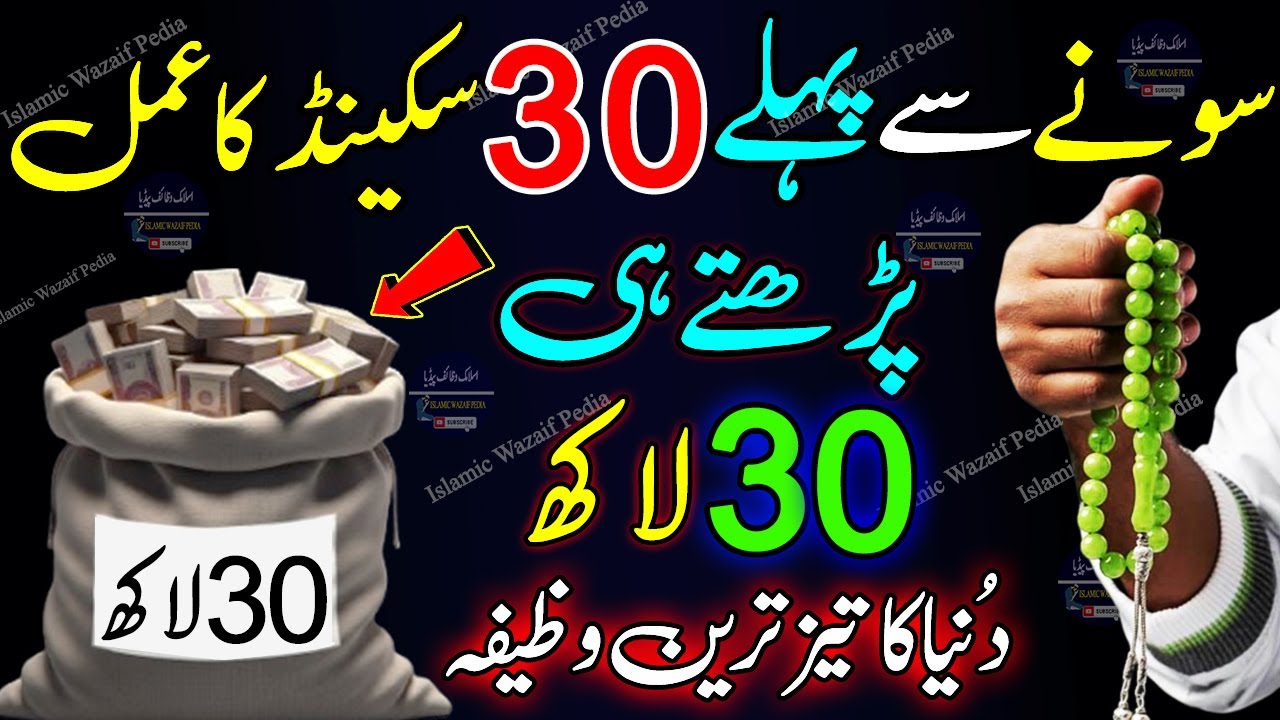 Just 30 Seconds Before Bed &mdash; A Powerful Night Wazifa for Money & Success
