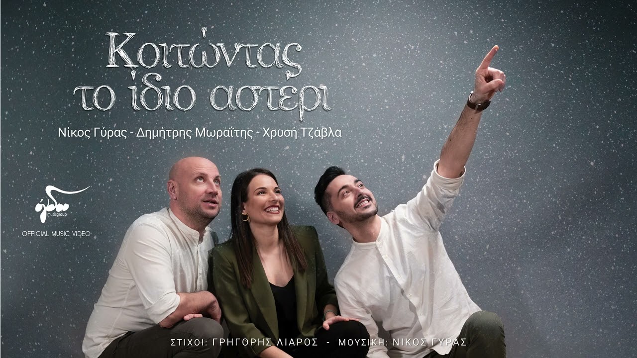 Δημήτρης  Μωραΐτης - Υπάρχει Αγάπη | Official Audio Release