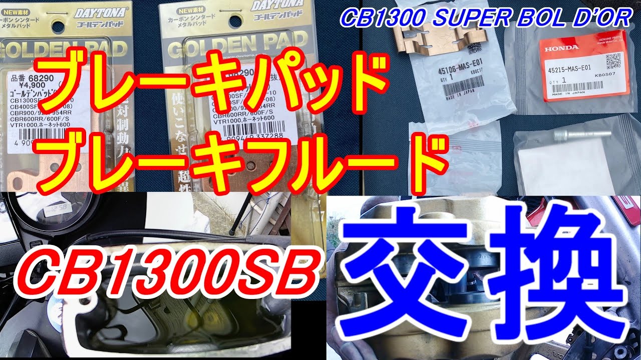 CB1300SBブレーキパッド＆フルード交換をしてみたら、マスターシリンダーの中にゼリー状の謎の固形物が？！