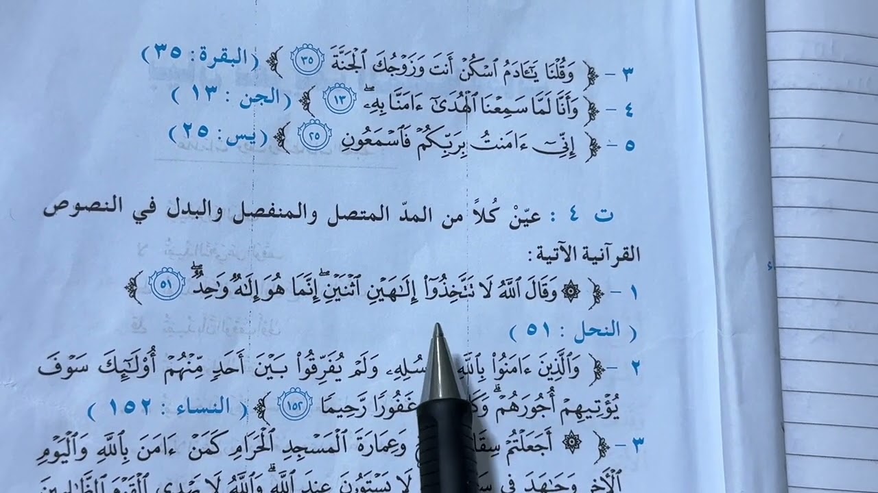 حل تمرينات احكام التلاوة للصف الثالث متوسط ص ٦ ، المحاضرة ٢