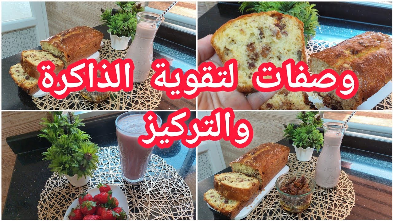 كيك الفواكه الجافة/عصير الفرولة/التين معطن بزيت الزيتون/وصفات صحيةلعلاج فقر الدم💥وزيادة التركيز 🌹