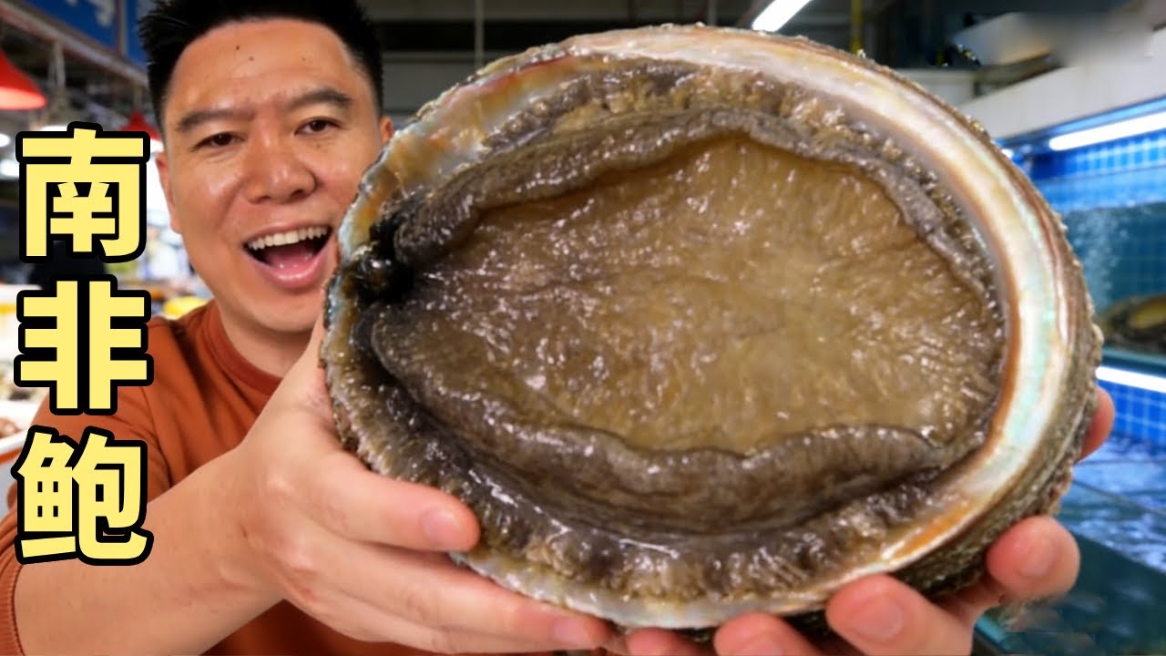 离谱！海鲜市场捡漏南非鲍，直接熬鸡汤鲍鱼粥进补馋哭了【小文哥吃吃吃 】