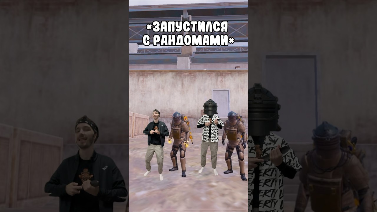 Рандомы в Метро Рояль 😂😂 #метророяль #пабг #pubgmobile