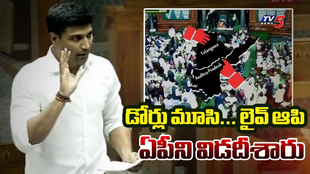 MP Lavu Srikrishna Devarayalu Strong Counter To Oppositions | No Confidence Motion | Om Birla || TV5