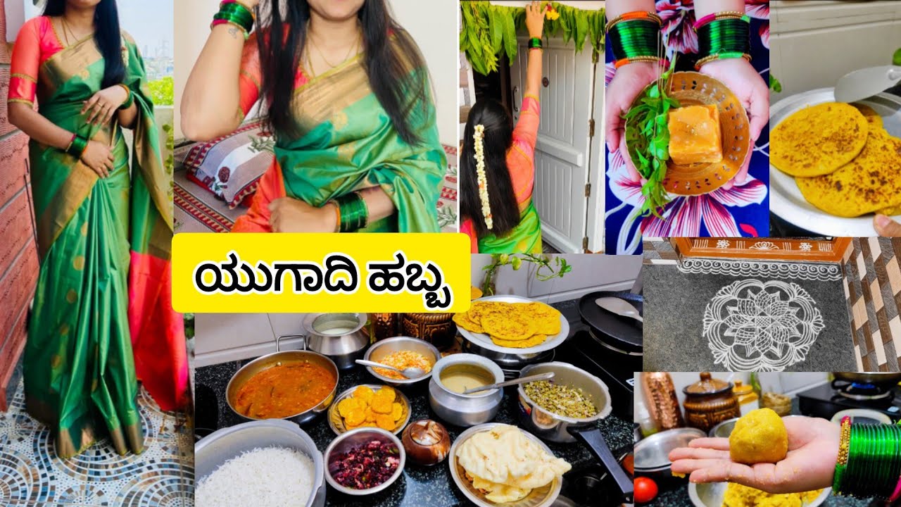 ಯುಗಾದಿ ಹಬ್ಬ😍 | ಹಬ್ಬದ ಅಡುಗೆ😋 | ಹಬ್ಬಕ್ಕೆ ನಾನೇ Stitch ಮಾಡಿದ Blouse ಹಾಕಿದಿನಿ💃❤😍 | ಬೇವು ಬೆಲ್ಲ |