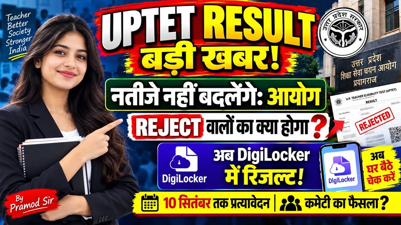 UP TET Result 2026 | UPTET Result Latest Update | UP TET Rejected Ka Kya Hoga | UPTET Result #uptet 