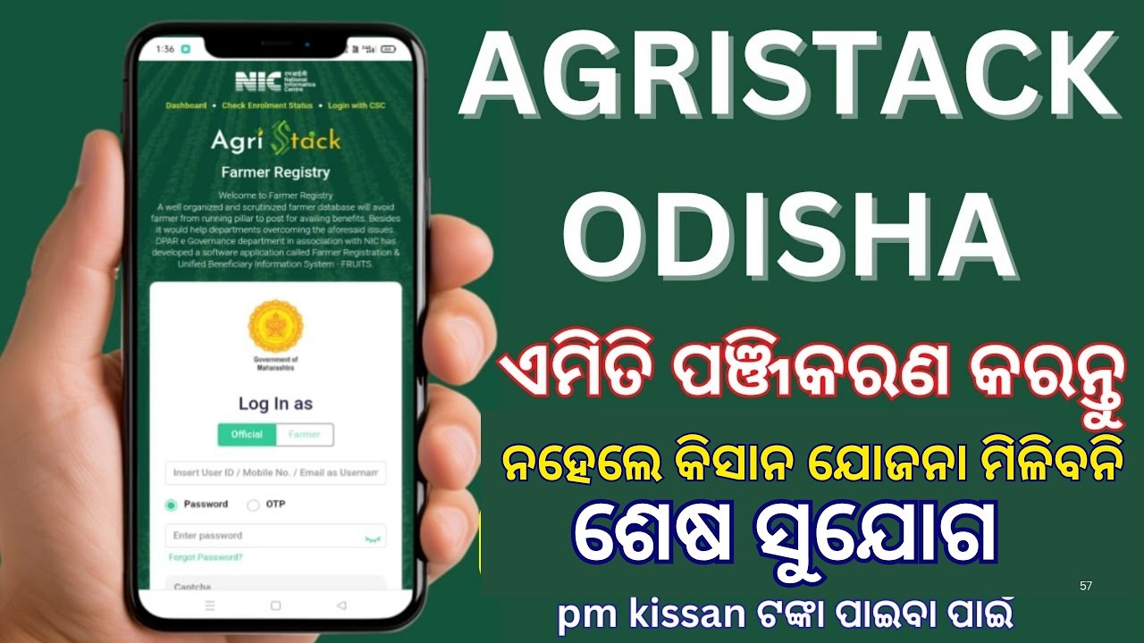 AgriStack Registration 2026 Odisha | CM Kisan & PM Kisan ପାଇଁ ବାଧ୍ୟତାମୂଳକ? Step By Step Full Process