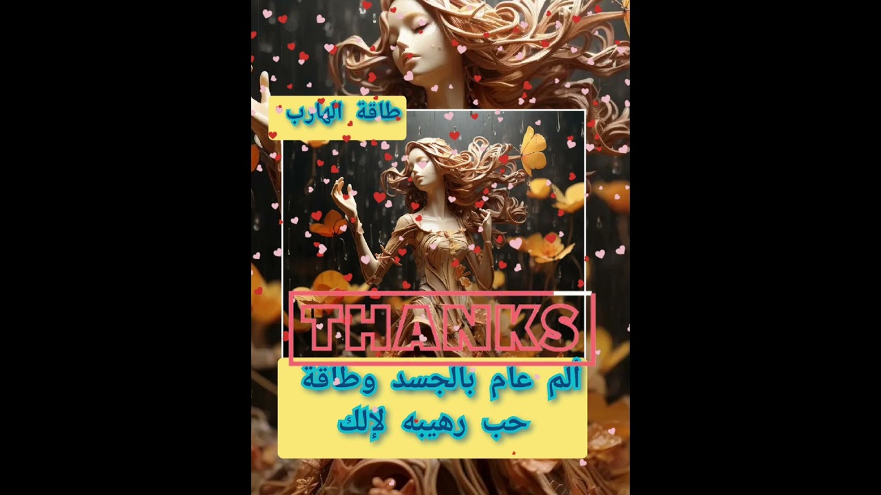 طاقة الهارب