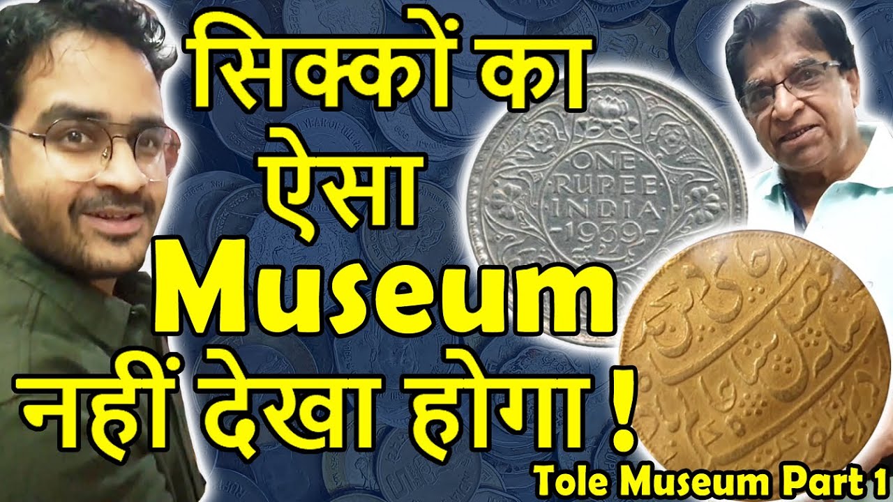 लाखो के सिक्के 1 Rs Coin 1939, Mughal Gold Coins | Coin Museum | Narendra Tole Part-I
