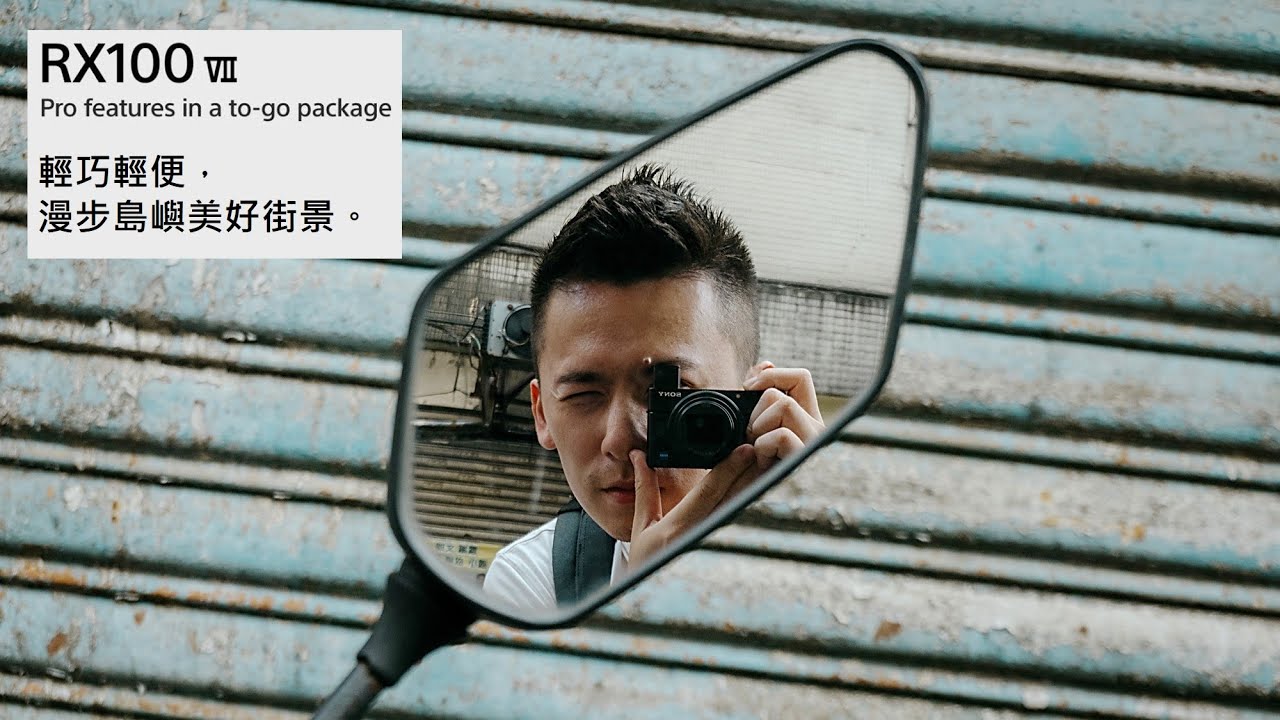 數位影像產品｜ RX100 VII 教學｜輕巧輕便，漫步島嶼美好街景｜ Sony 數位教室