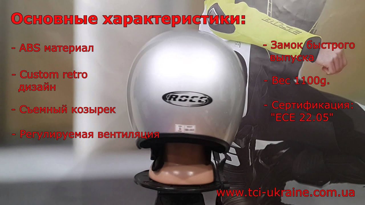 Мотошлем ROCC Classic