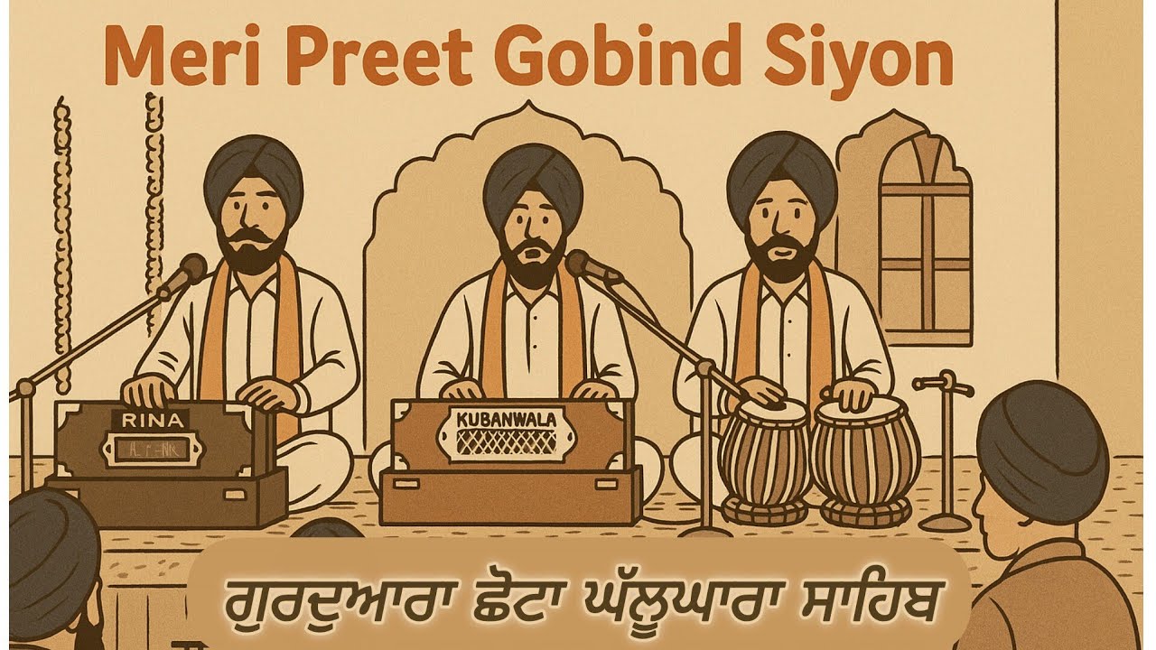 Meri Preet Gobind Siyon | ਮੇਰੀ ਪ੍ਰੀਤਿ ਗੋਬਿੰਦ ਸਿਉ ਜਿਨਿ ਘਟੈ | Bhai Prabhpreet Singh  Bhai Diljit Singh