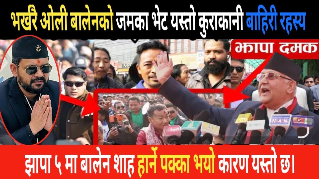 जम्का भेट हार स्वीकारे | nepali news | nepali khabar today | live samachar | mukhe samachar