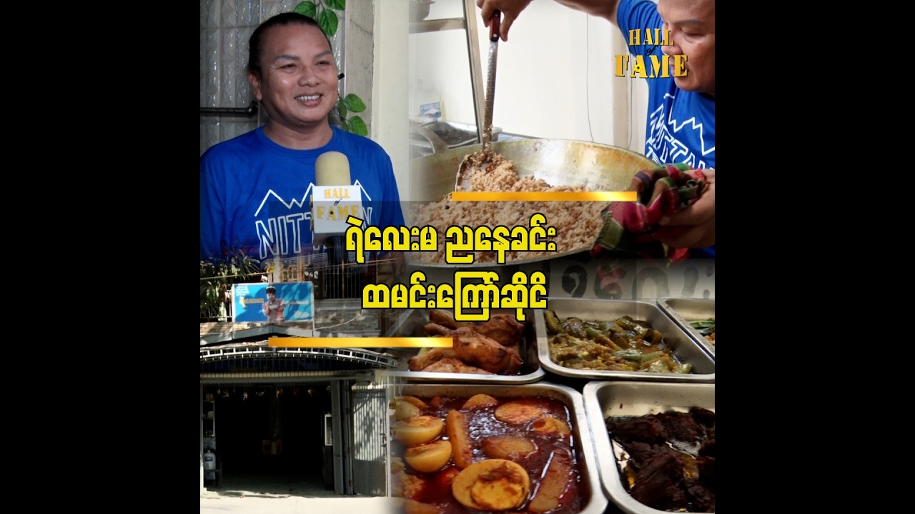 မုန့်ဟင်းခါး အရသာ ပျက်အောင် လုပ်လို့ ပါ..'ဆိုတဲ့ ရဲလေးမ