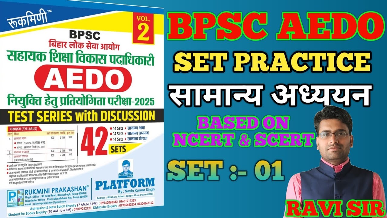 🔥🔥 BPSC AEDO SET PRACTICE :- 01 | AEDO PLATFORM SET | BPSC | AEDO | SET PRACTICE | RUKMINI PRAKASHAN