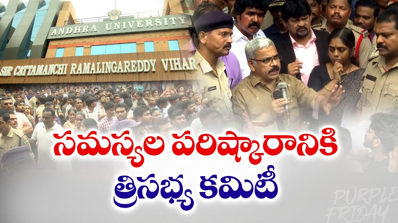 విశాఖ ఆంధ్ర విశ్వవిద్యాలయంలో విద్యార్థుల ఆందోళన | Students Stage Protest at Andhra University