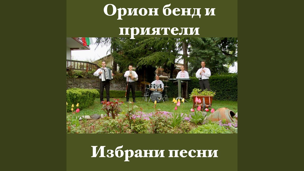 Перковско хоро и Три тъпана бият