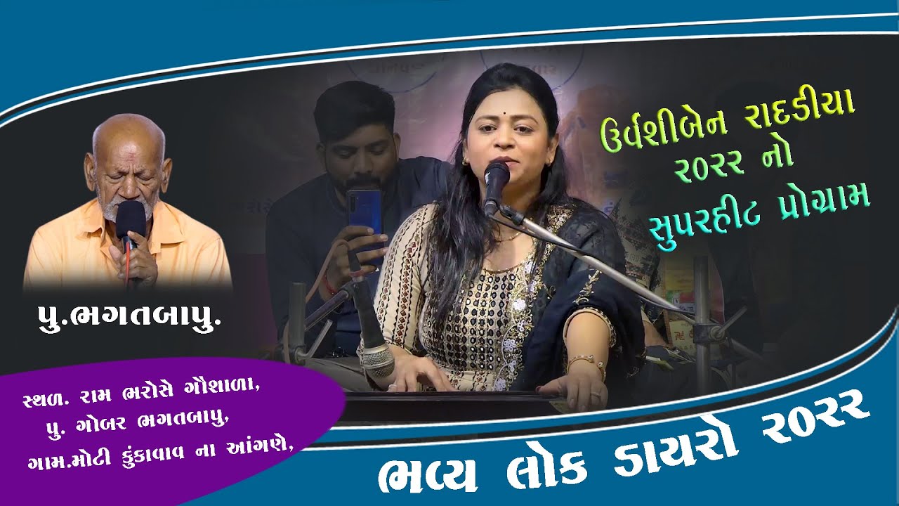Urvashi  Radadiya 2022 Letest Program  | 2022 Dayro | Kunkavav Moti | katha