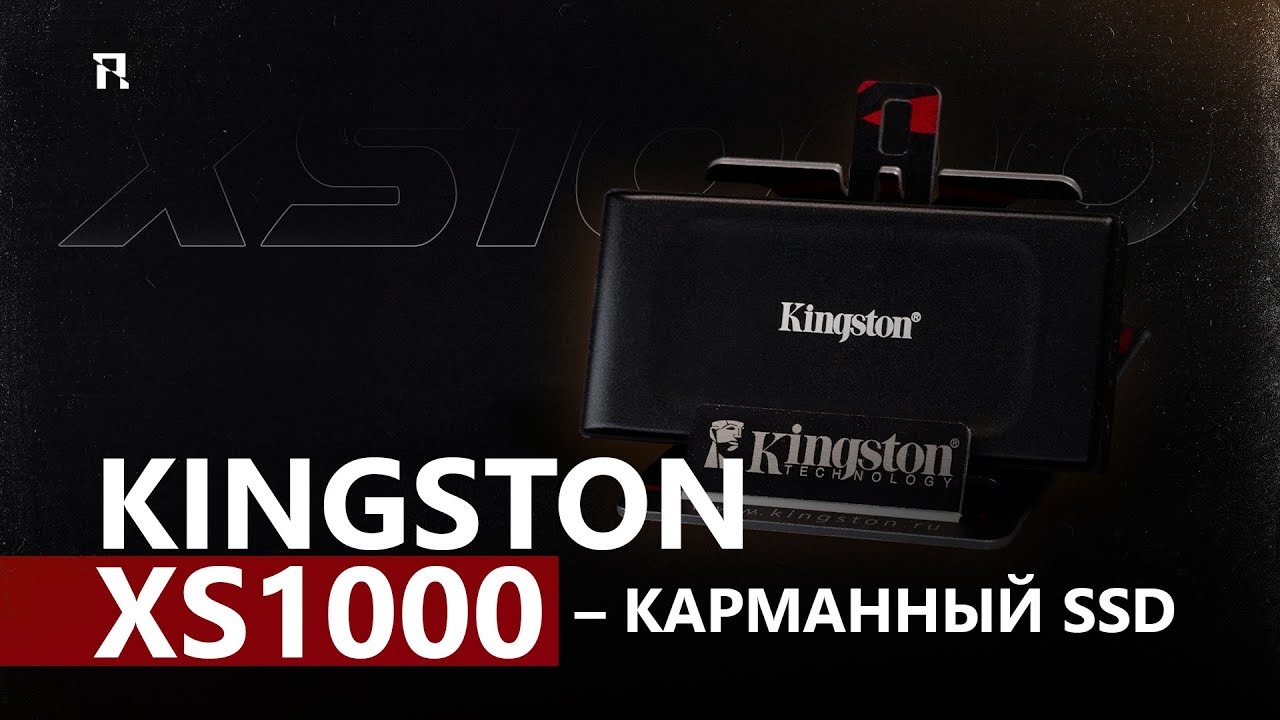 Kingston XS1000 &ndash; карманный SSD