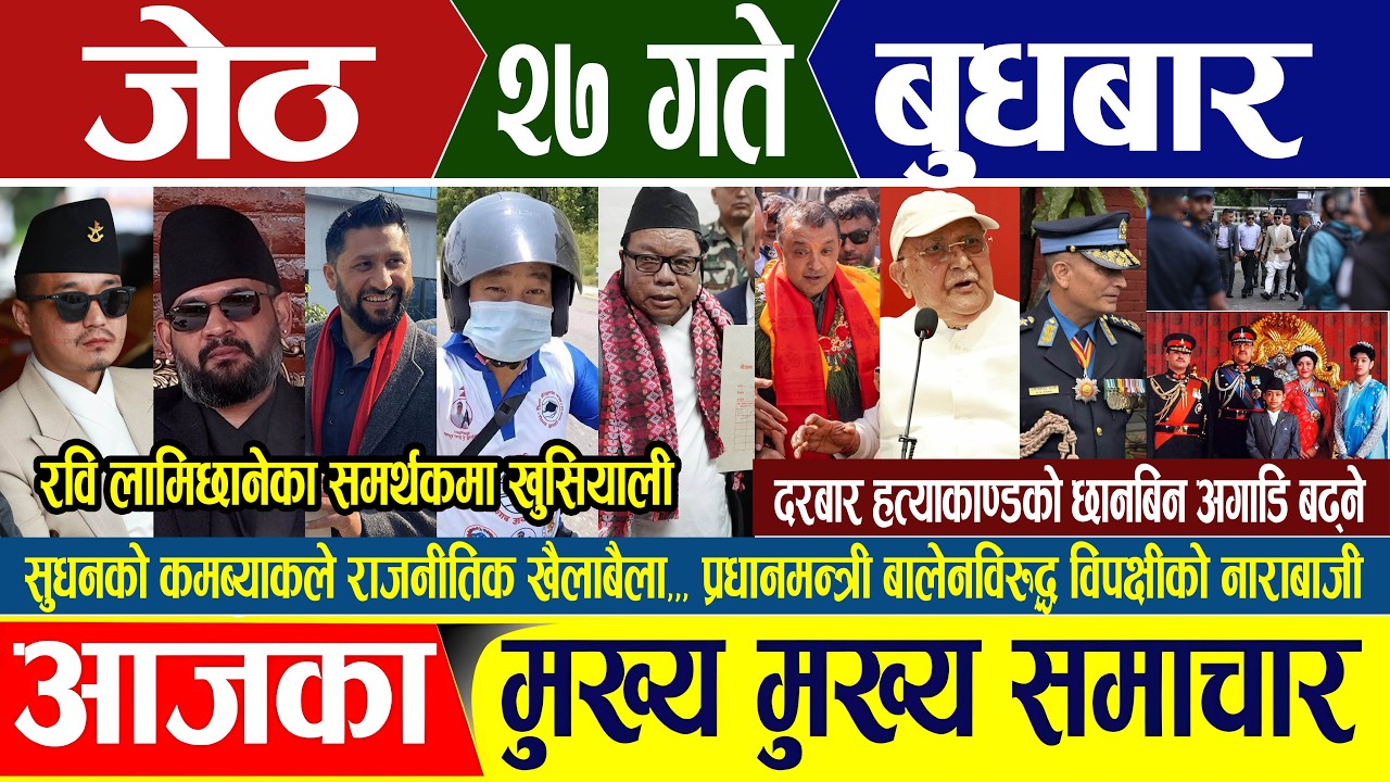 Nepali news 🔴 आज जेठ २७ गते बुधबार Nepal Post News || nepali samachar live | Jun 10, 2026