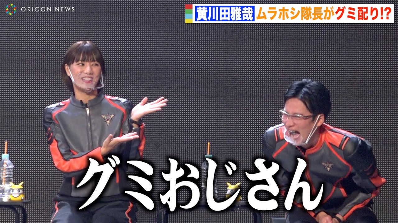 『ウルトラマンデッカー』“ムラホシ隊長”黄川田雅哉、GUTS-SELECT隊員から「グミおじさん」 “カイザキ副隊長”宮澤佐江の暴露に大爆笑！　ウルサマ2022『ウルトラマンデッカー』スペシャルナイト