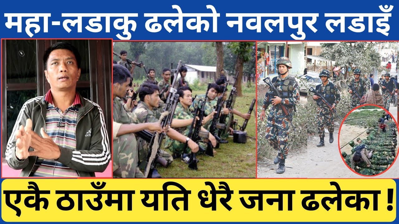 जहाँ माओवादीको ठूलो टोली झ्वाम्मै सकियो | नवलपुर खारा कृष्णभीर झुरझुरे देखि थानकोट सम्मको अनुभुति