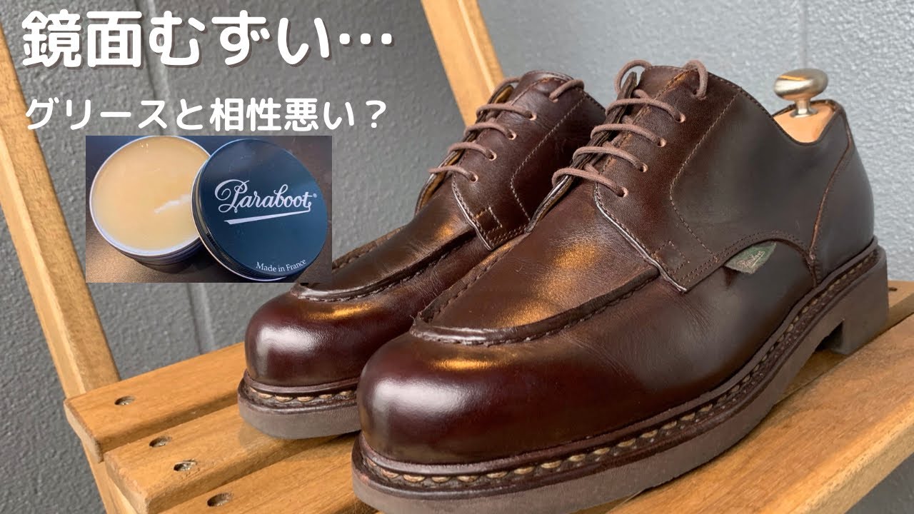靴磨き【鏡面磨き難しい？】パラブーツ/シャンボートのメンテナンス