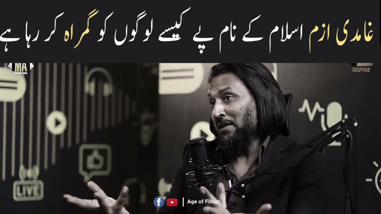 How Ghamdizim become a virus for new Generation  || Sahil Adeem || Mohammad Ali || Youth Club
