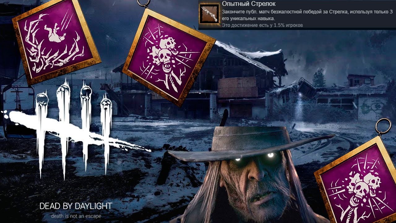 Dead by Daylight Опытный стрелок на фестивале