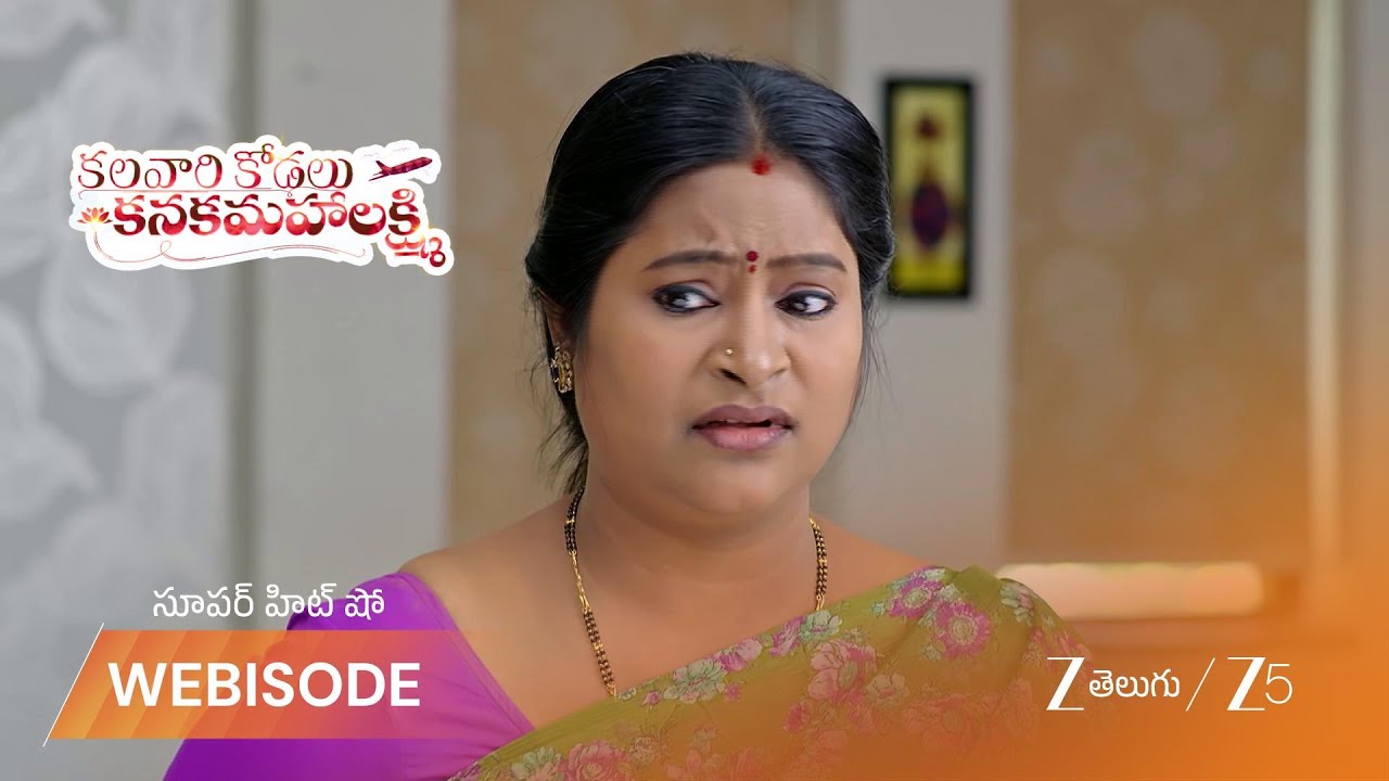 KALAVARI KODALU KANAKAMAHALAKSHMI | పద్మాక్షి ప్లాన్ విన్న కాంతమ్మ షాక్!