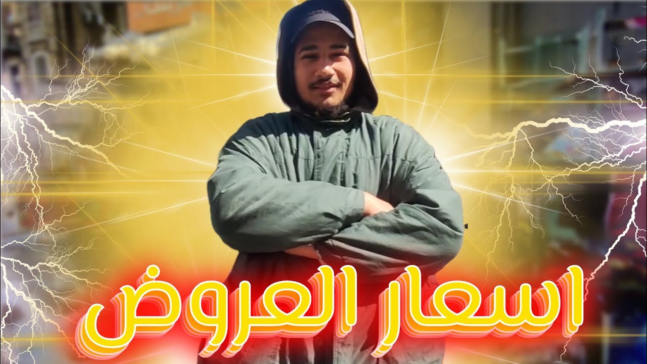 أسعار سمك الزينة في سوق الجمعة أكلت فلوسنا؟! 🐟💸 (اجري من هنا!)🔥🤒