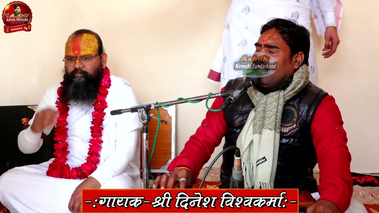 “दिनेश विश्वकर्मा (मास्टर) जी के 🥰मधुर सुंदरकांड📙 से भावविभोर हुए पूज्य महाराज जी”🚩🚩🌹