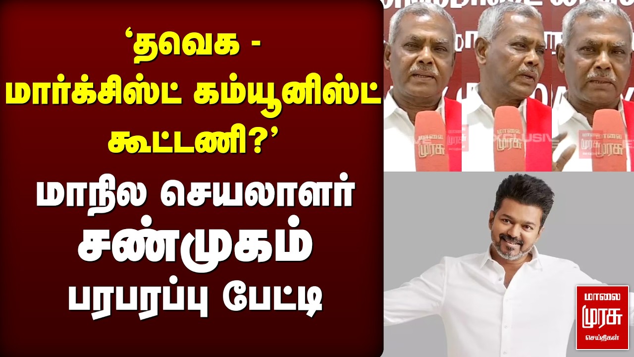 CPM Shanmugam exclusive | DMK | Stalin | TVK | Vijay | Election 2026