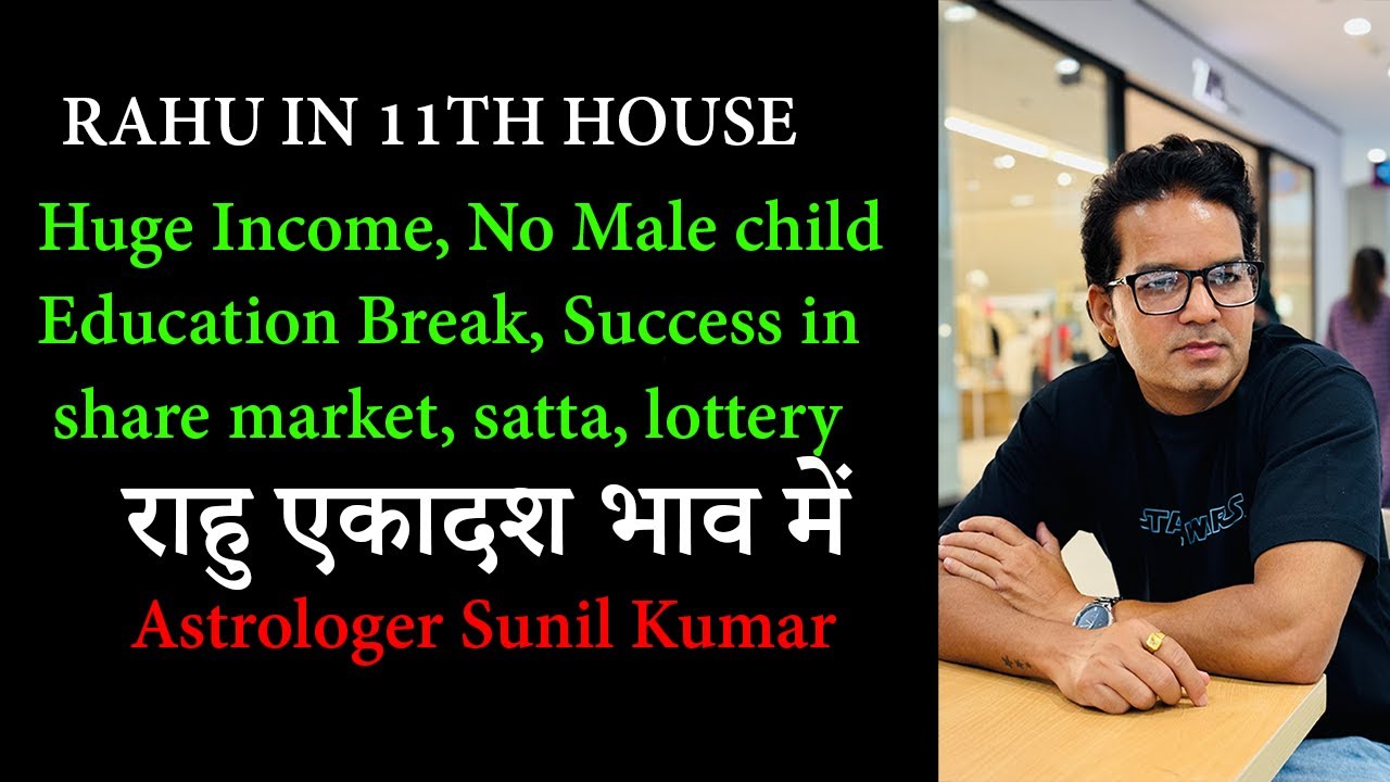 Rahu in 11th house | राहु एकादश भाव में | Rahu in eleventh house | Rahu khana 11